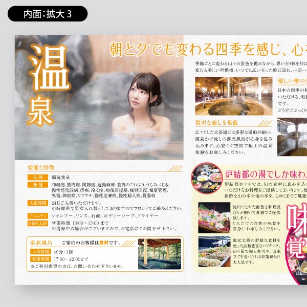 温泉旅館用・施設の歴史や温泉効能19