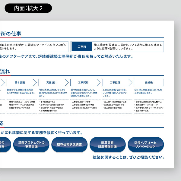 建築設計事務所用・工事と施工実績21