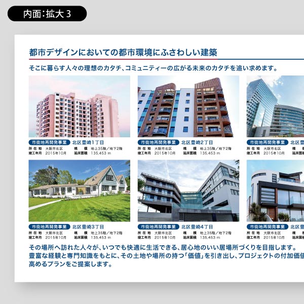 建築設計事務所用・工事と施工実績21
