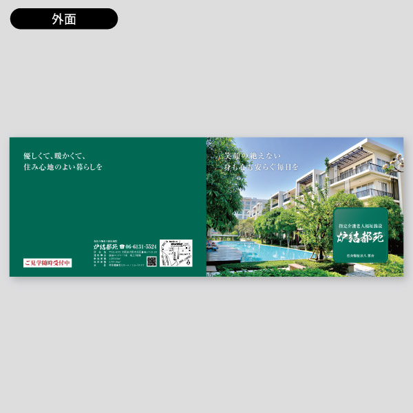 老人福祉施設用・入居までの案内22