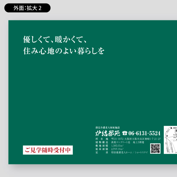 老人福祉施設用・入居までの案内22