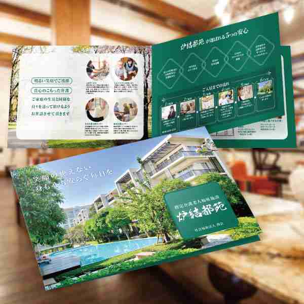 老人福祉施設用・入居までの案内