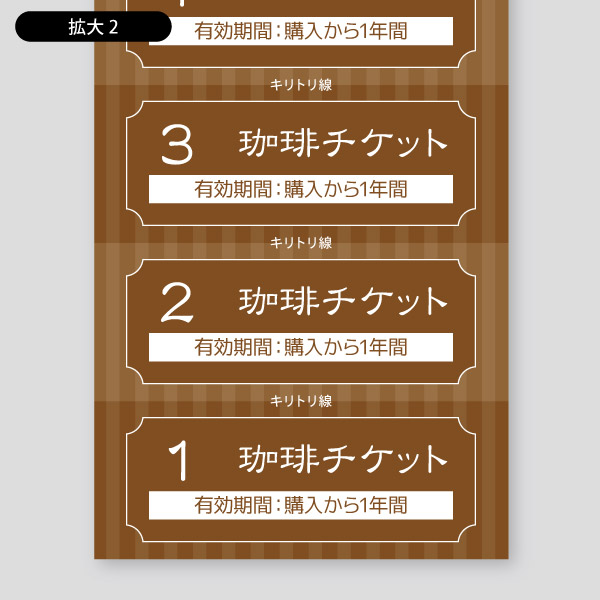 喫茶店カフェ用・ストライプディープカラー 回数券デザイン11