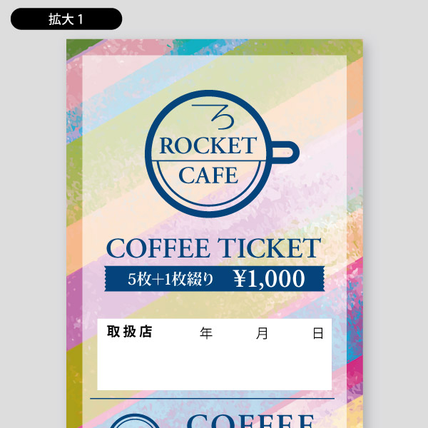 喫茶店カフェ用・カラフルカラーストライプ 回数券デザイン21