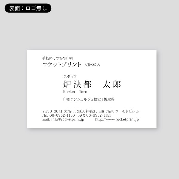 【最安最短即日渡し】ビジネス用・横向き1横書き1134