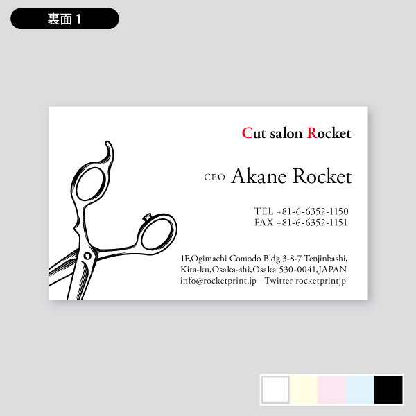 手書きハサミ横 デザイン名刺 印刷のロケットプリント