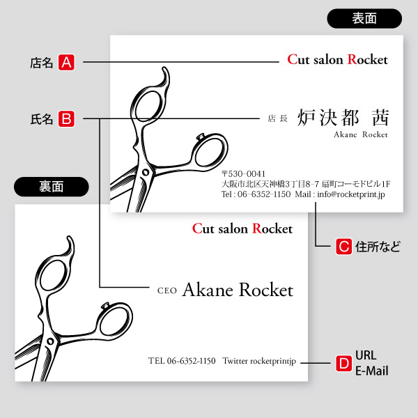 手書きハサミ横 デザイン名刺 印刷のロケットプリント