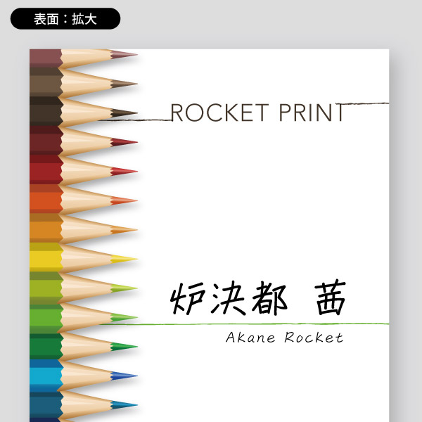 カラフルな色鉛筆縦 デザイン名刺 印刷のロケットプリント