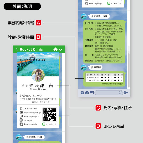Line風プロフィール縦 二つ折り名刺 印刷のロケットプリント