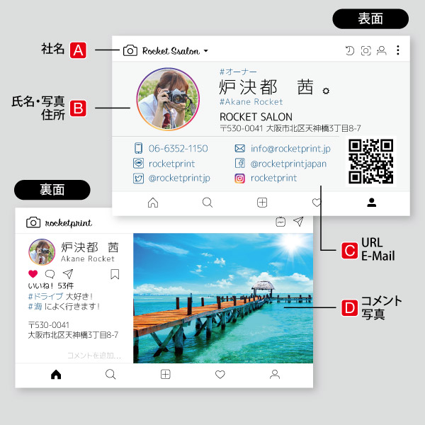 Instagram風プロフィール横 デザイン名刺 印刷のロケットプリント