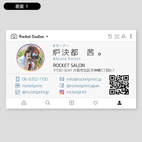 Instagram風プロフィール横 デザイン名刺 印刷のロケットプリント