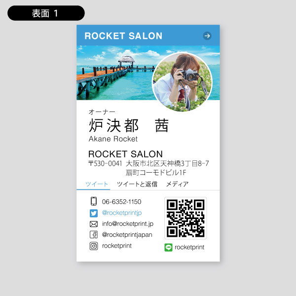 Twitter風プロフィール縦 デザイン名刺 印刷のロケットプリント