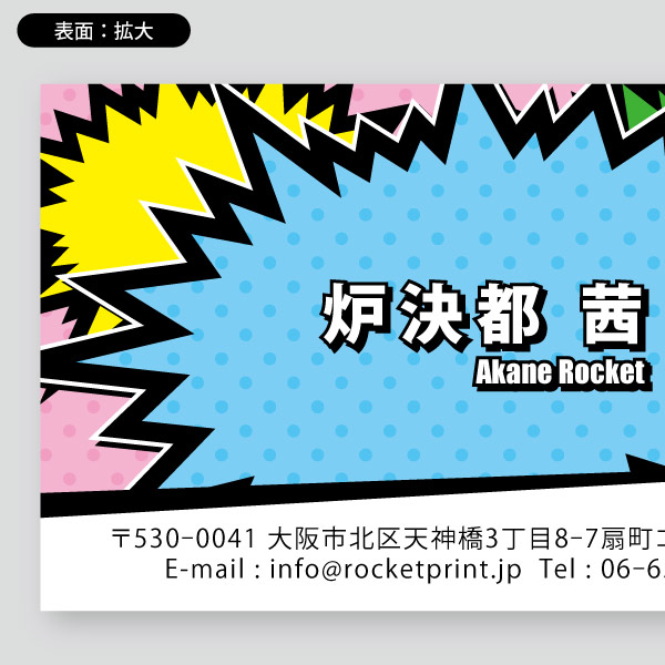 アメコミ調漫画吹き出し横 デザイン名刺 印刷のロケットプリント