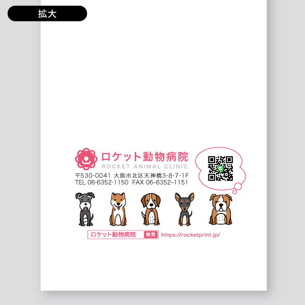 動物病院用・可愛い犬のイラストの縦向きレイアウト19