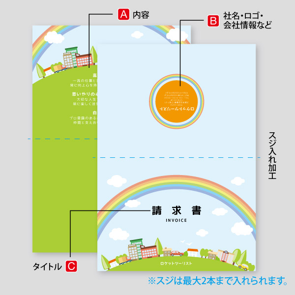 旅行代理店用請求書1 書類表紙 カバー 印刷のロケットプリント