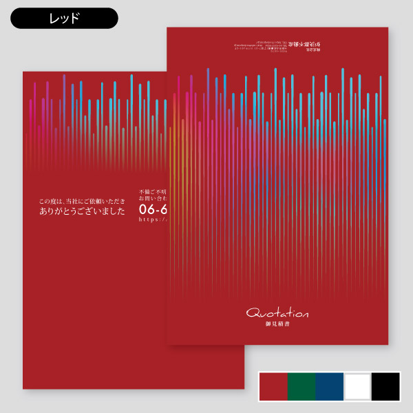不動産用御見積書・おしゃれなレインボーカラーズ40