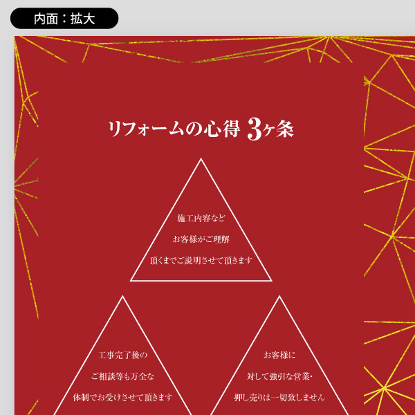 リフォーム会社用請求書・金箔調の不揃いな多面44