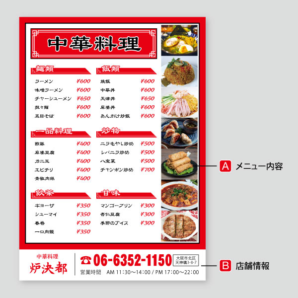 中華料理の美味的照片・シンプルメニュー11