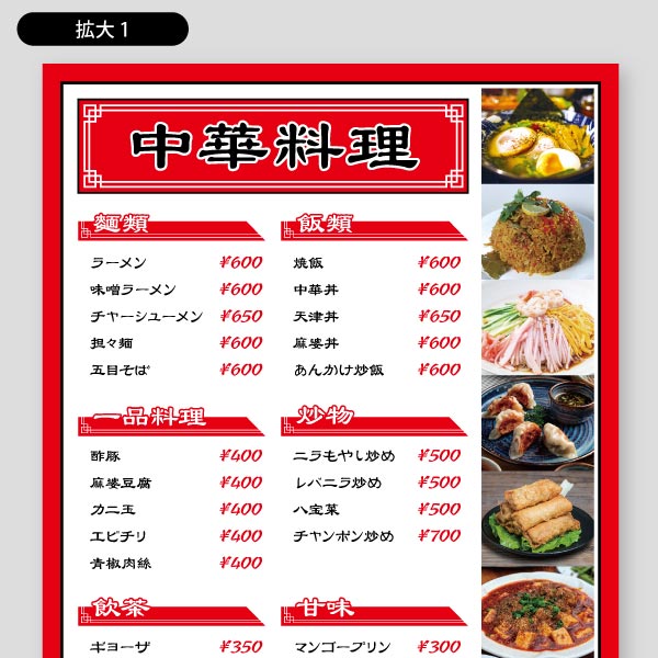中華料理3 飲食店用メニュー 印刷のロケットプリント