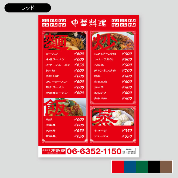 中華料理の整体紅色・一文字の大漢字12
