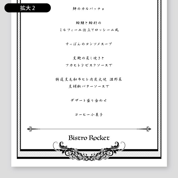 フランス料理2 飲食店用メニュー 印刷のロケットプリント