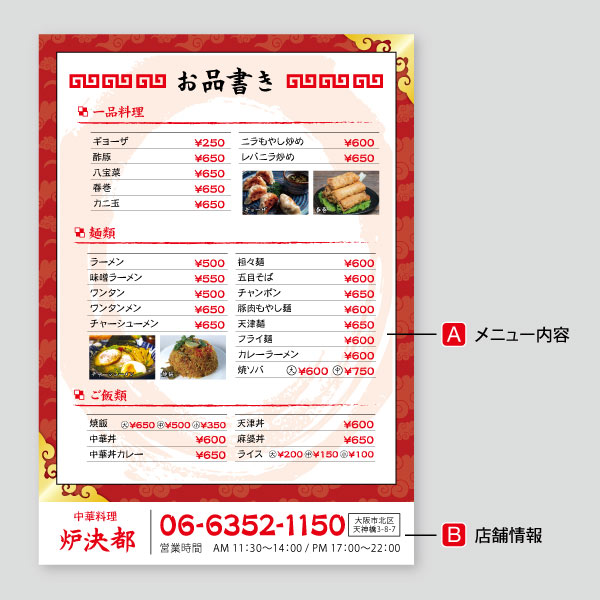 中華料理の紅彩雲竜・中華メニュー風9