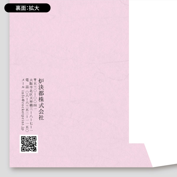 メッセージカード袋・和紙と和柄帯58