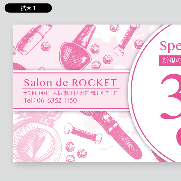 美容室 サロン用割引券 商品券 印刷のロケットプリント