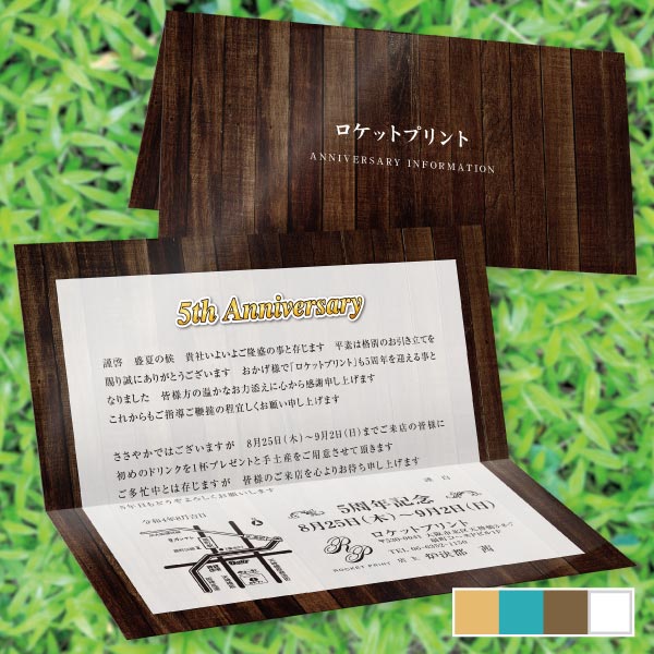 周年記念用・木目調デザイン 案内状カード2