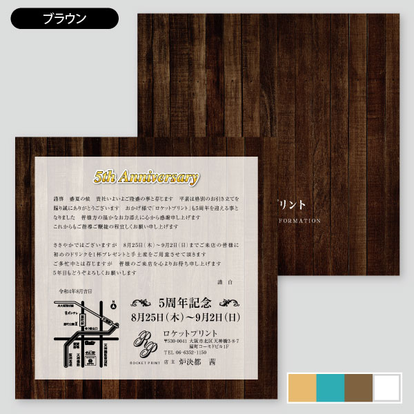 周年記念用・木目調デザイン 案内状カード2