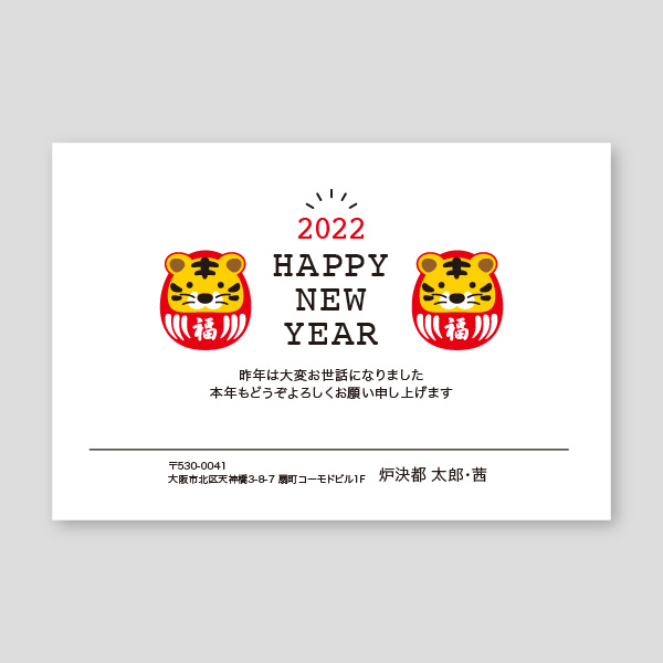 左右の可愛い虎イラスト 横 22年寅年賀状デザイン 大阪市の印刷店ロケットプリント