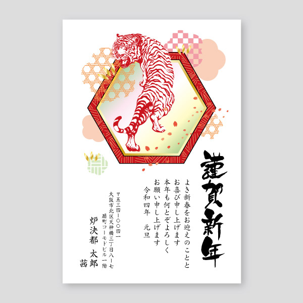 複数の和柄模様と虎イラスト 縦 22年寅年賀状デザイン 大阪市の印刷店ロケットプリント