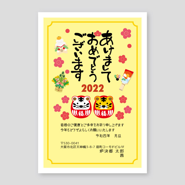 かわいい二色虎のイラスト 縦 22年寅年賀状デザイン 大阪市の印刷店ロケットプリント