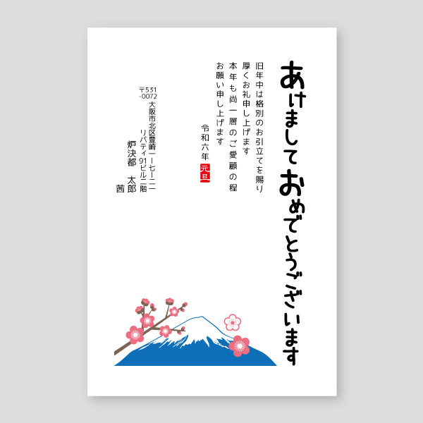 富士山と梅のイラスト