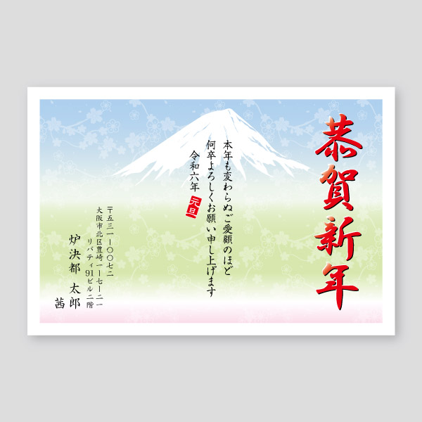 和風模様と富士山の恭賀新年