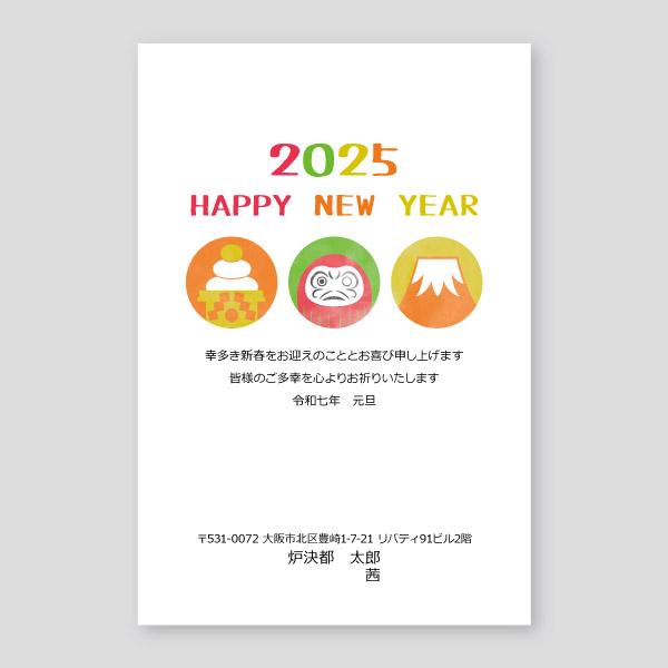 かわいい三つのイラストでHAPPY NEW YEAR