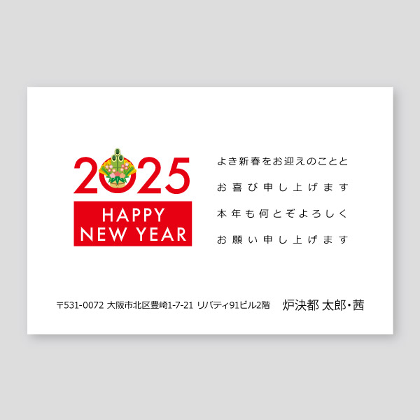 2025年門松ロゴマーク