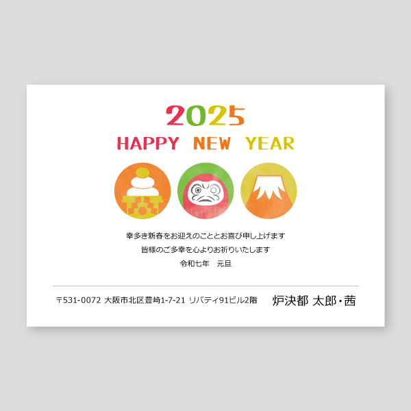 かわいい三つのイラストでHAPPY NEW YEAR