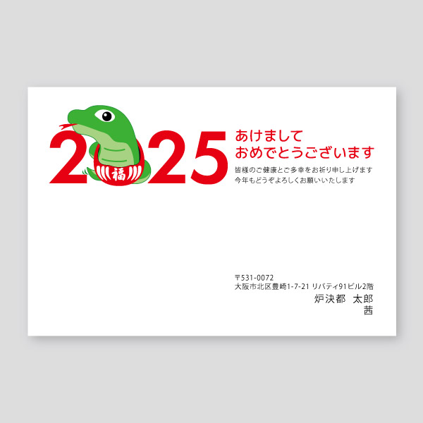 かわいい2025年蛇ロゴ