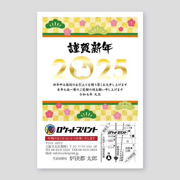 蛇ロゴマークと謹賀新年に会社用年賀