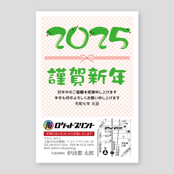 西暦を可愛いヘビの会社用年賀