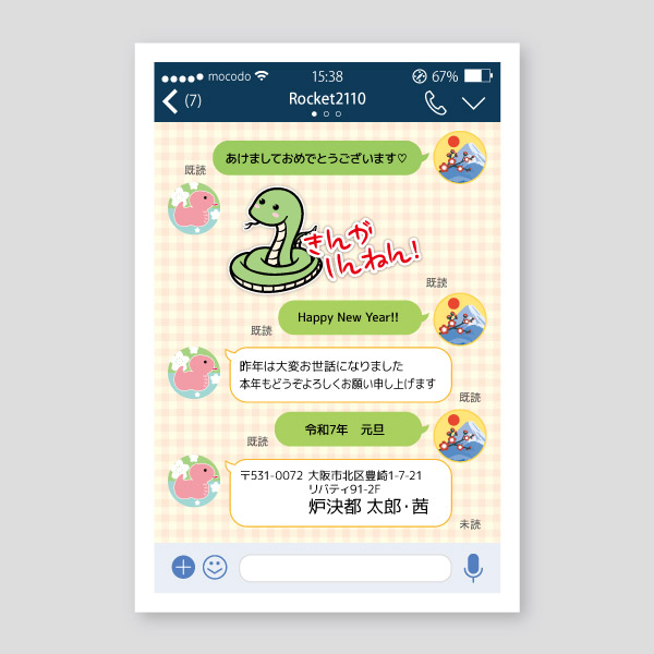 LINEアプリ風の会話で謹賀新年