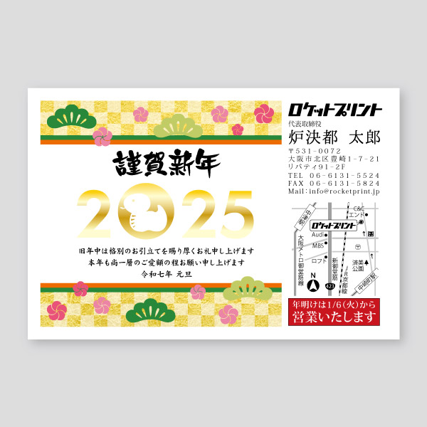 蛇ロゴマークと謹賀新年に会社用年賀