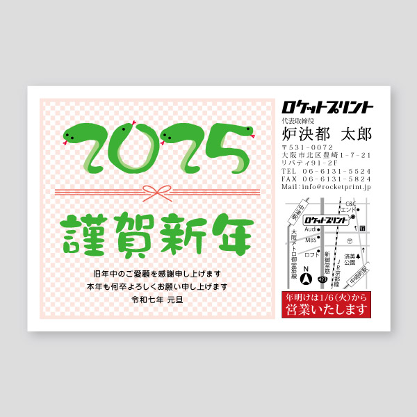 西暦を可愛いヘビの会社用年賀