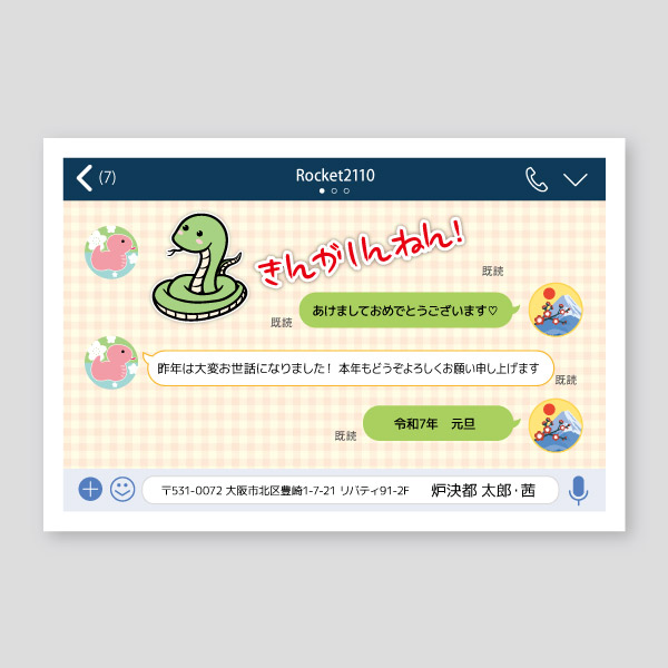 LINEアプリ風の会話で謹賀新年