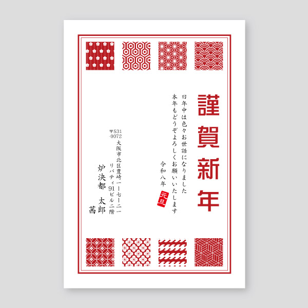 和柄ボックスの謹賀新年