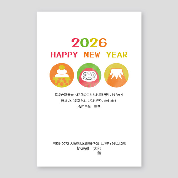 かわいい三つのイラストでHAPPY NEW YEAR
