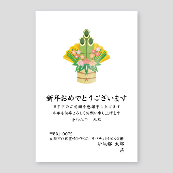 大きい門松のイラスト