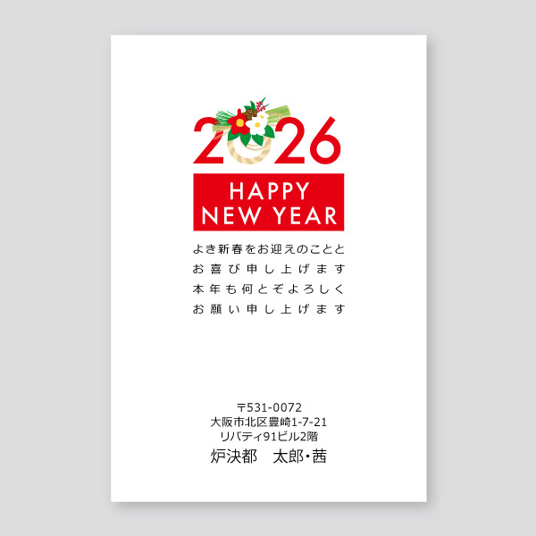 2026年しめ飾りロゴ