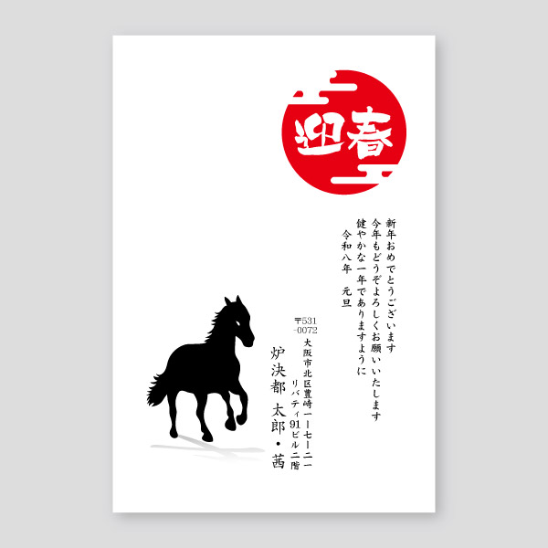 馬と初日の出イラスト